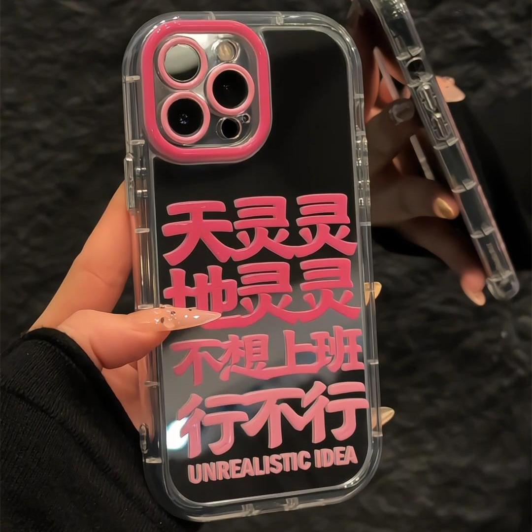 适用iPhone16/15promax搞怪不想上班镜面壳小米15/14新款华为pura