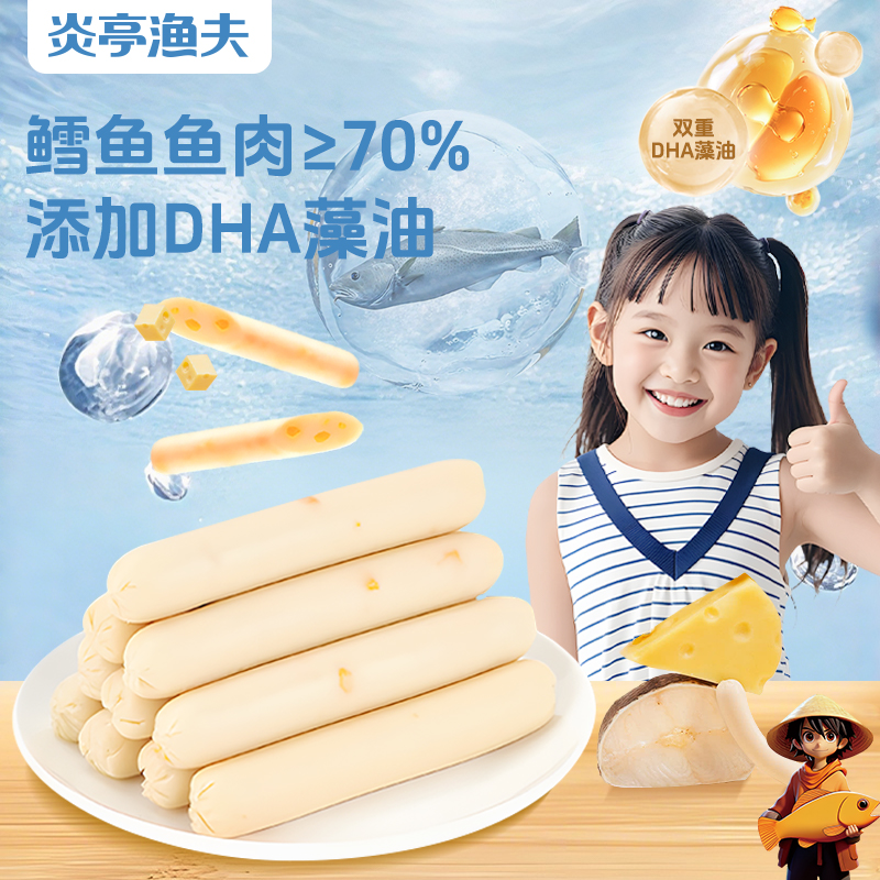 【炎亭渔夫】鳕鱼肠408g≥70%鳕鱼鱼肉添加量添加DHA营养健康美味L