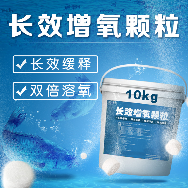 鱼塘增氧片增氧颗粒虾蟹塘粒粒氧颗粒水产养殖专用窝料野钓鱼打窝