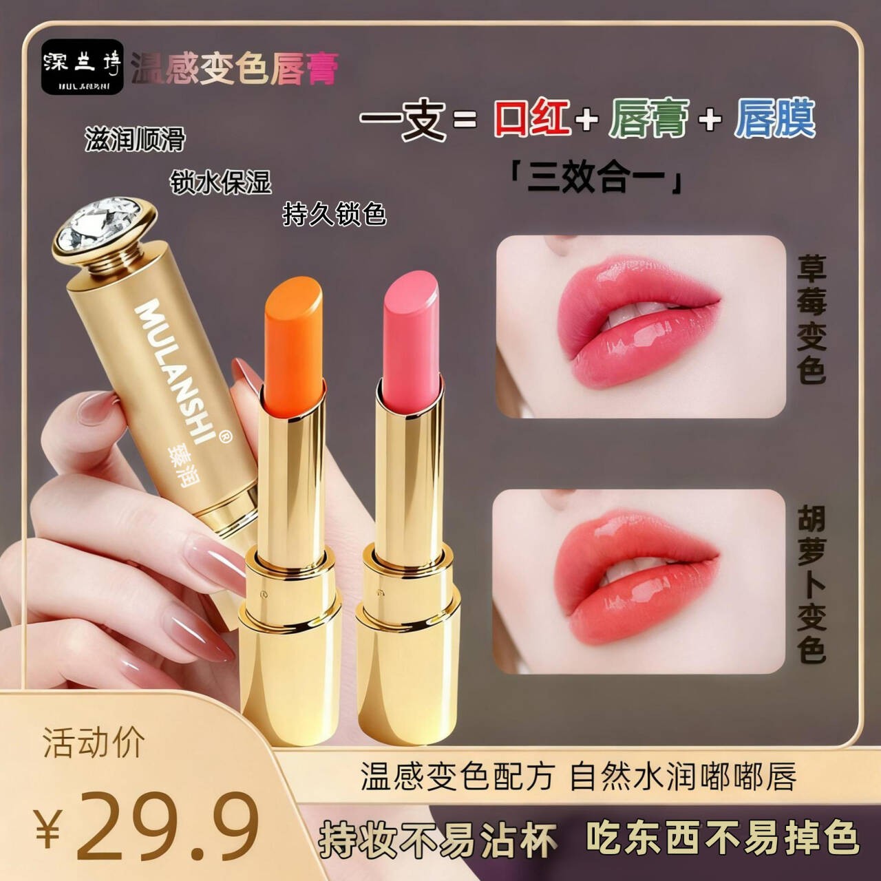 MULANSHI/霂兰诗正品变色唇膏滋润保湿不易沾杯不易掉色素颜显白