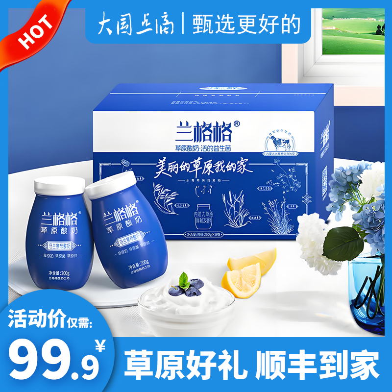 兰格格瓷瓶酸奶200g*8礼盒装内蒙古特产益生菌低温酸牛奶中秋礼品