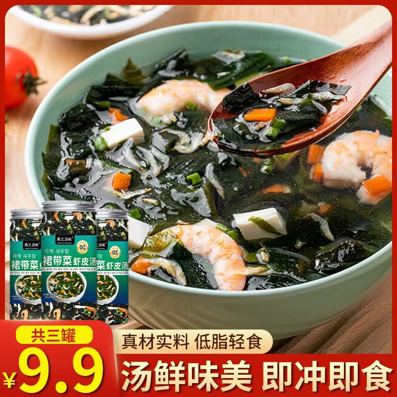 昊【拍一发三】裙带菜虾皮汤低脂干货代餐冲泡即食汤鲜味美速食汤