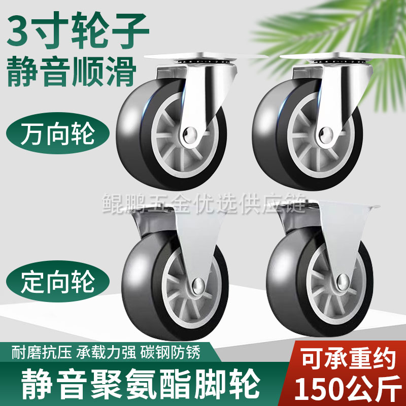 3寸小推车轮子静音底座轮子万向轮定向轮（4只装）