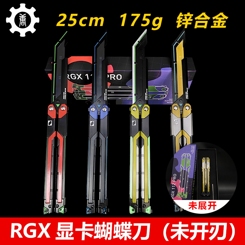 【无畏契约】RGX显卡蝴蝶COS道具未开刃实物游戏礼物周边合金玩具