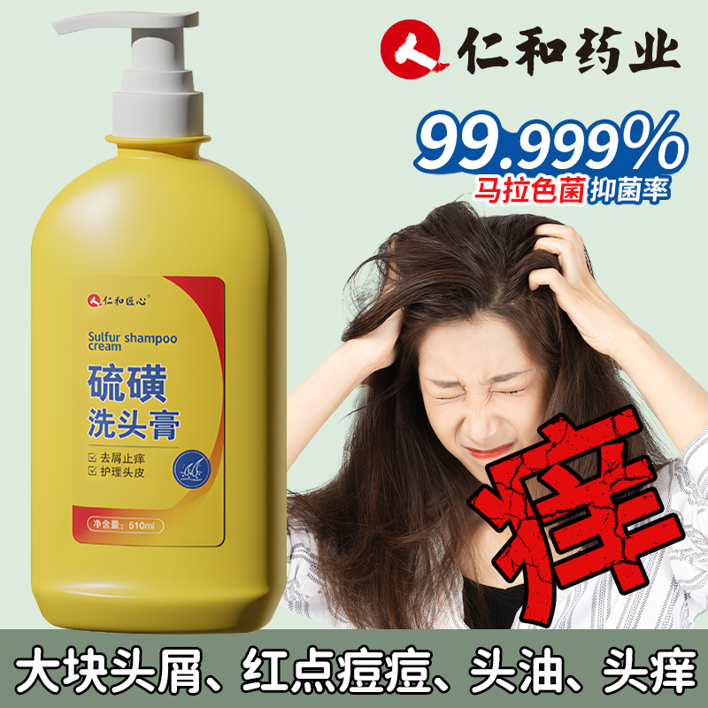 仁和匠心硫磺洗头膏洗发水控油蓬松去屑止痒毛囊清洁硫磺洗发水