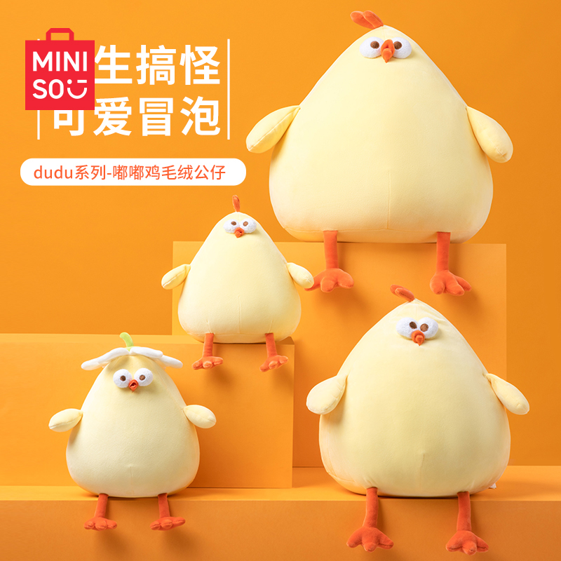 名创优品MINISOdundun墩墩鸡毛绒柔软公仔可爱解压睡觉