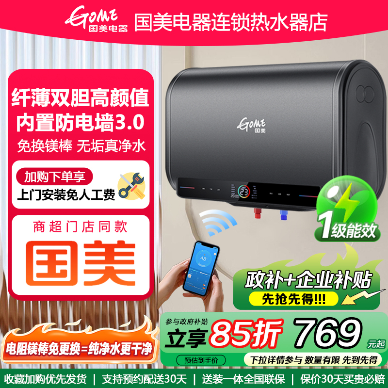 GOME/国美电器双胆速热储水式家用洗澡超薄电热水器一级能效防电7