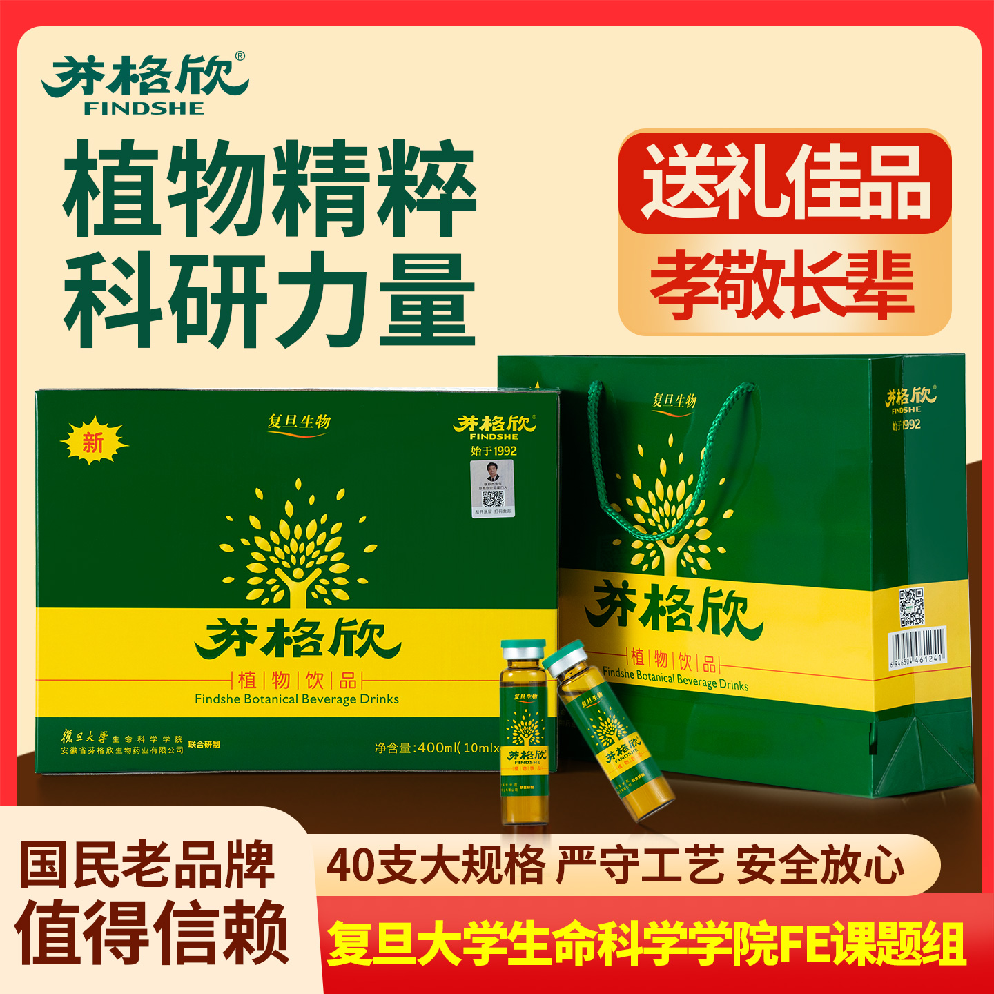 芬格欣40支植物饮品礼盒装厂家店铺正品保证送父母长辈过节送礼