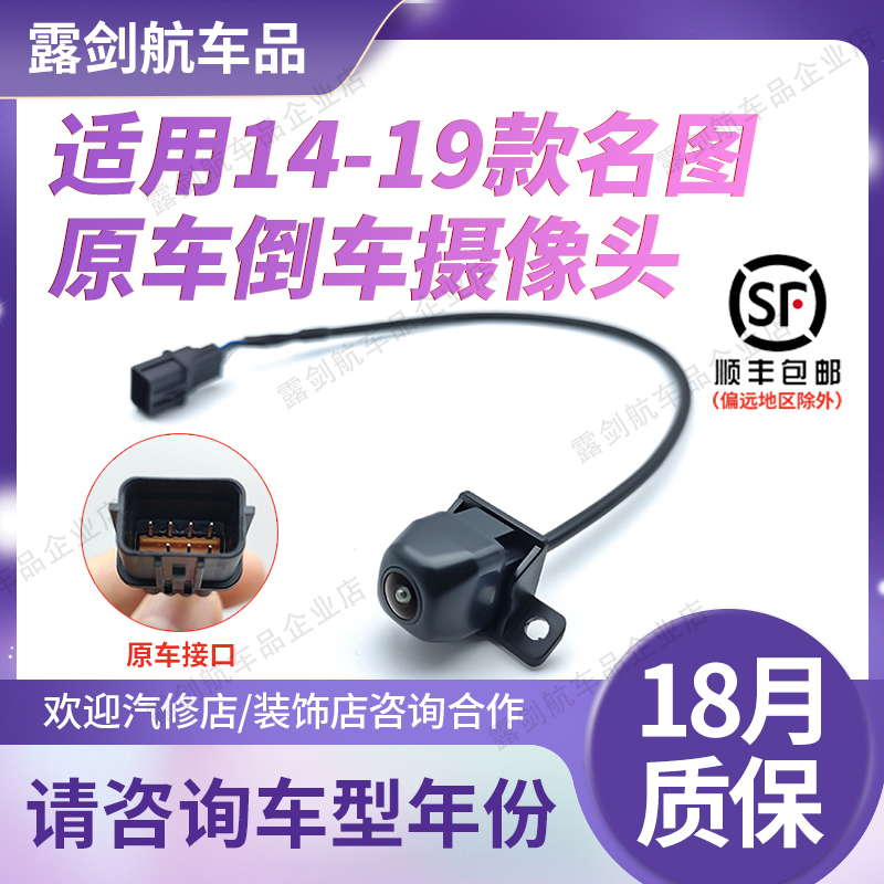 适用14-19款现代名图原车倒车影像摄像头夜视防水倒车轨迹摄像头