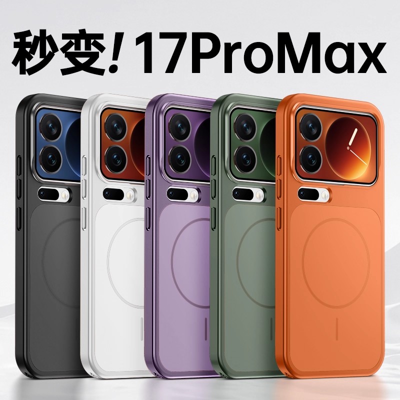 秒变17龙殿适用小米17ProMax手机壳2025新款磁吸xiaomi17保护套韩