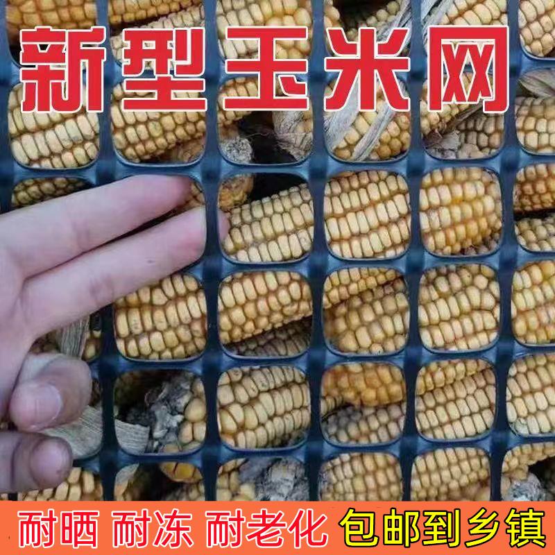 加厚塑料网格圈玉米棒子苞米篓子围网玉米架子专用网特厚防护围栏