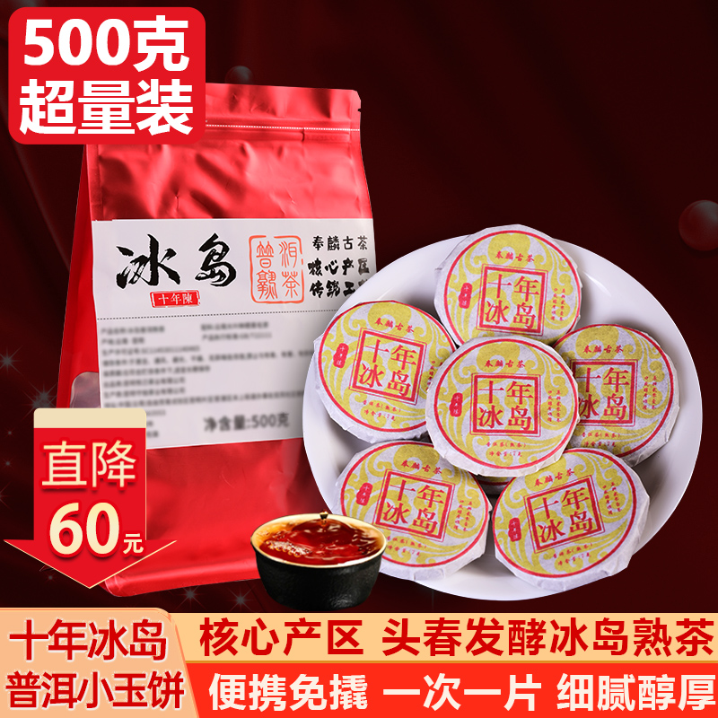 云南冰岛普洱茶熟茶普洱熟茶熟普洱茶十年陈老班章茶叶散装小沱茶