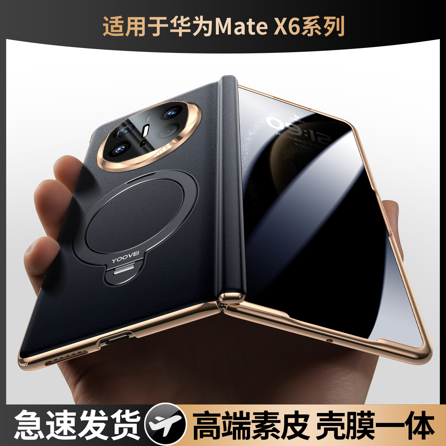 【昆仑防窥】羽唯适用华为Matex6手机壳新款支架x5壳膜一体铰链全包