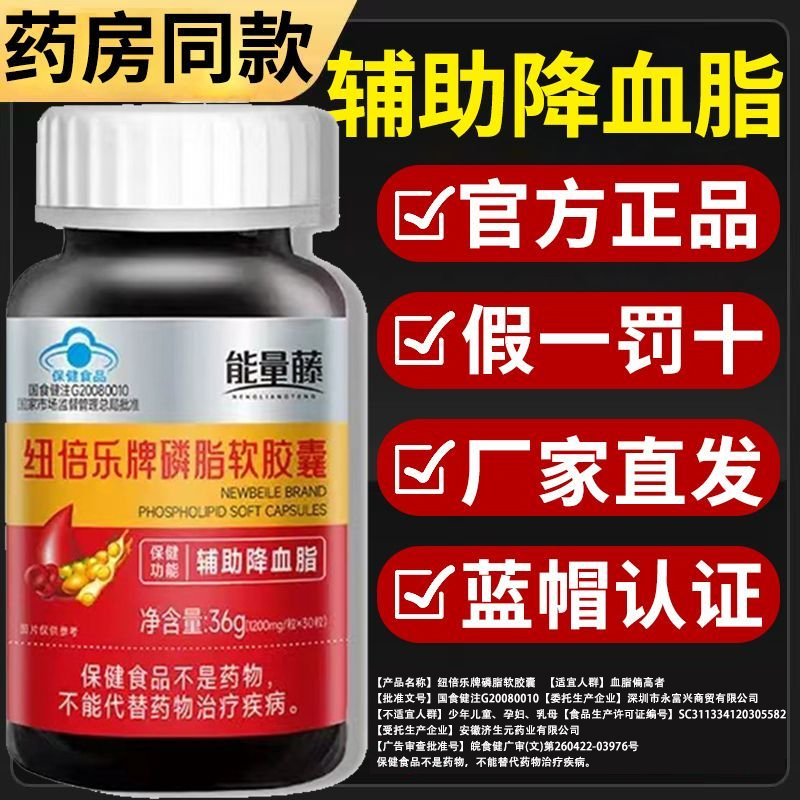 血脂偏高者适用磷脂软胶囊30粒/瓶辅助降血脂中老年每天两次蓝帽