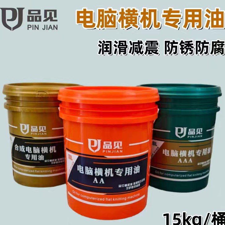 电脑横机配件润滑油全合成润滑油大圆机油 机械油 横机鞋面机专用
