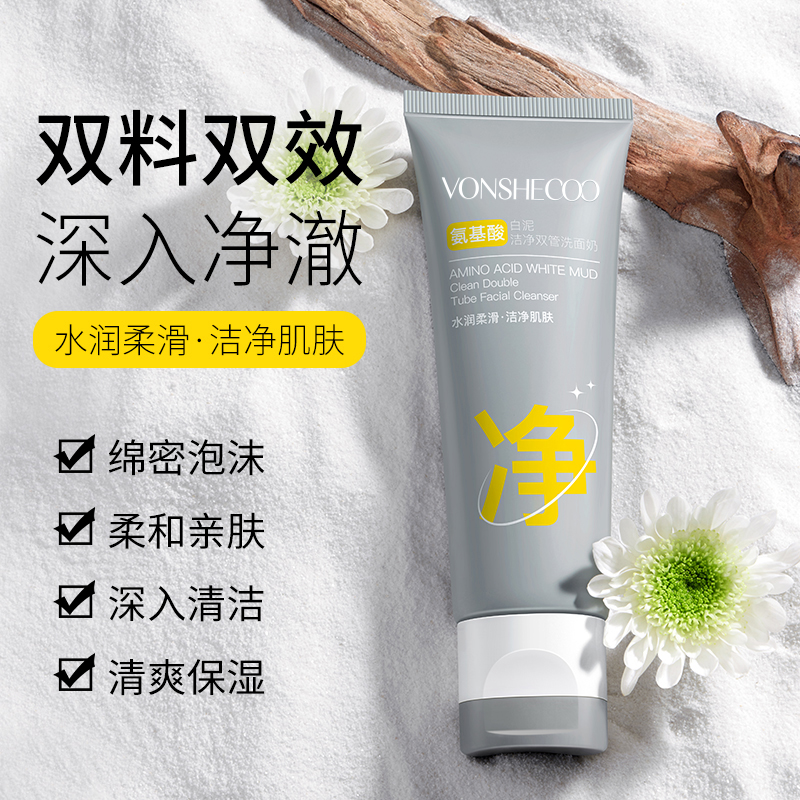 双管白泥洗面奶控油祛痘收缩毛孔氨基酸洁面乳清洁男女官方正品