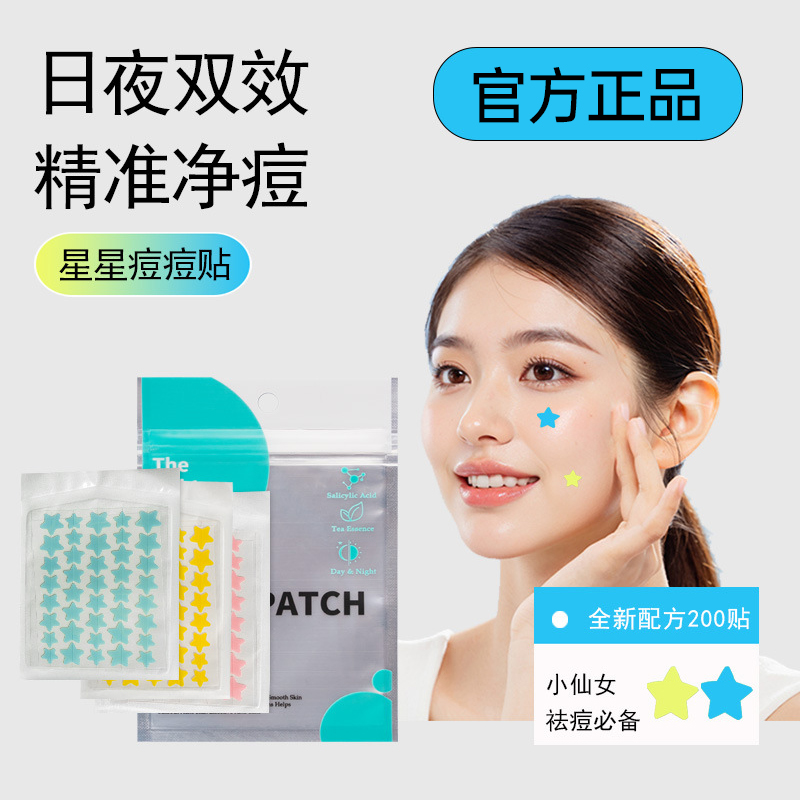 【现货速发】200贴星星水胶体痘痘贴可爱舒缓遮瑕亲肤防水组合装