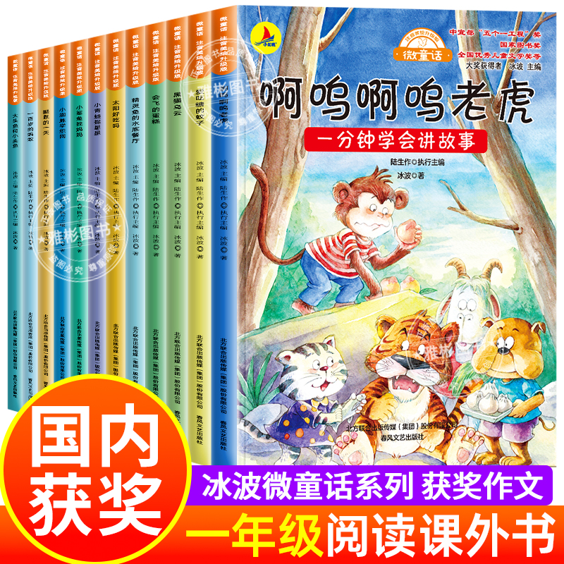 微童话故事书一年级课外书必读儿童绘本6一8岁带拼音睡前故事