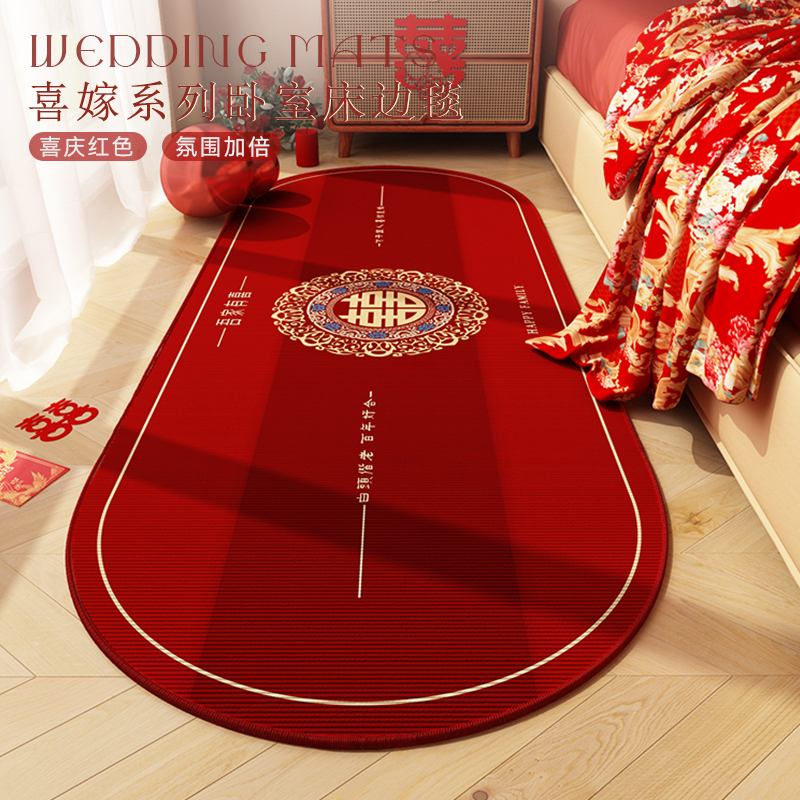 喜庆红色结婚地毯卧室床边毯喜字婚房布置主卧房间床尾椭圆地垫子