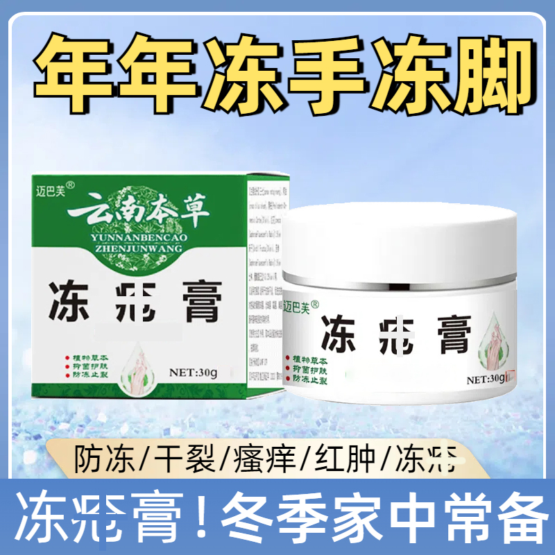 云南本草冻仓膏手足冻耳朵脸部防冻膏防干皲裂草本润肤保湿冻裂膏