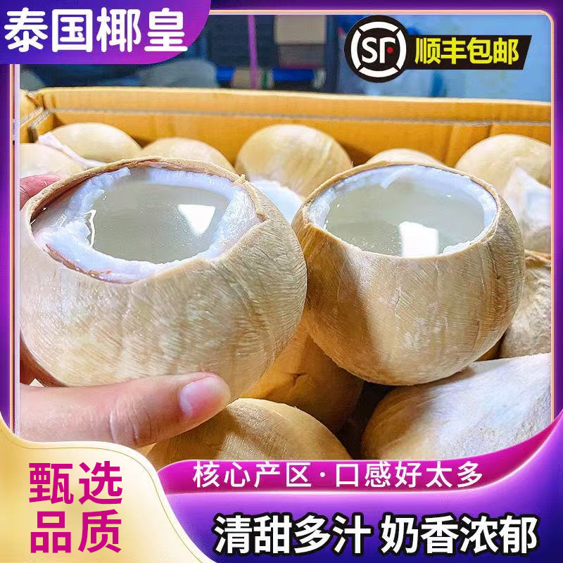 S1【顺丰速运】泰国丹嫩沙多牛奶椰皇6-8颗420-750g/颗新鲜孕妇水果
