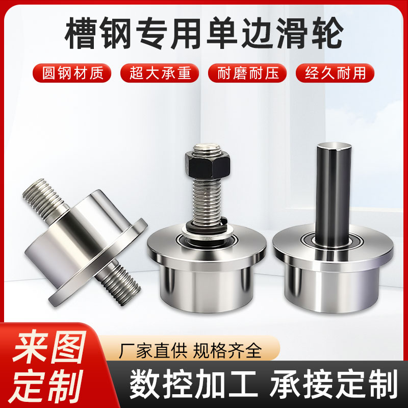 槽钢滑轮带锥度8号10号升降机货梯导轮全钢轮双轴承T型单边轨道轮