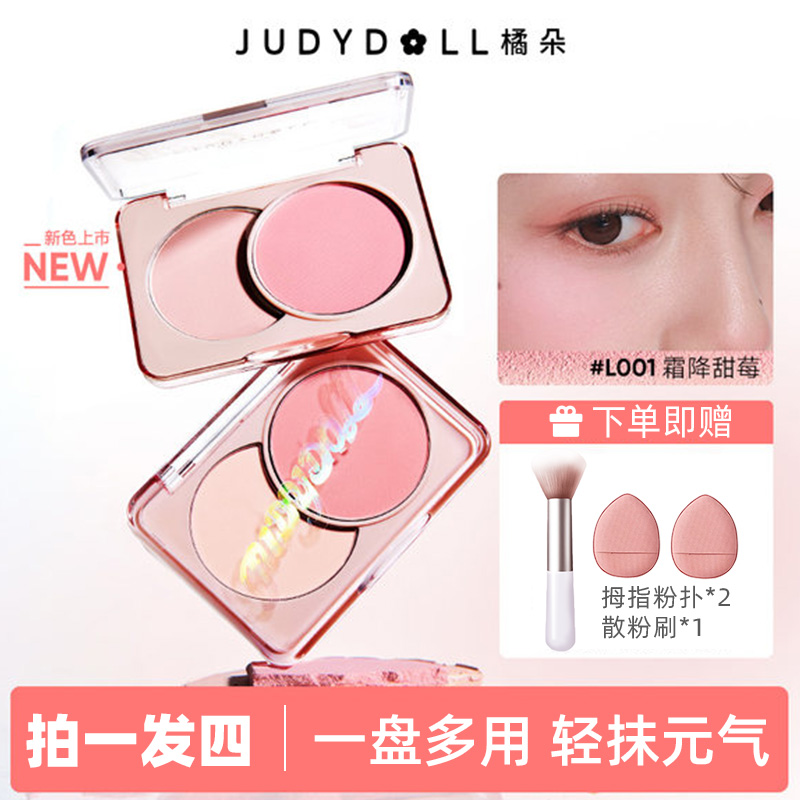 【拍一发四】橘朵双色腮红粉奶杏提亮高光新手纯欲腮紫哑光女膨胀色