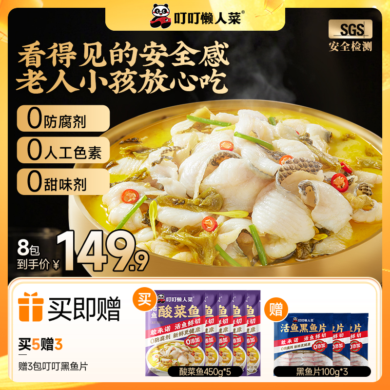 【溯源专属】叮叮懒人菜酸菜鱼方便菜半成品正宗川味酸爽下饭