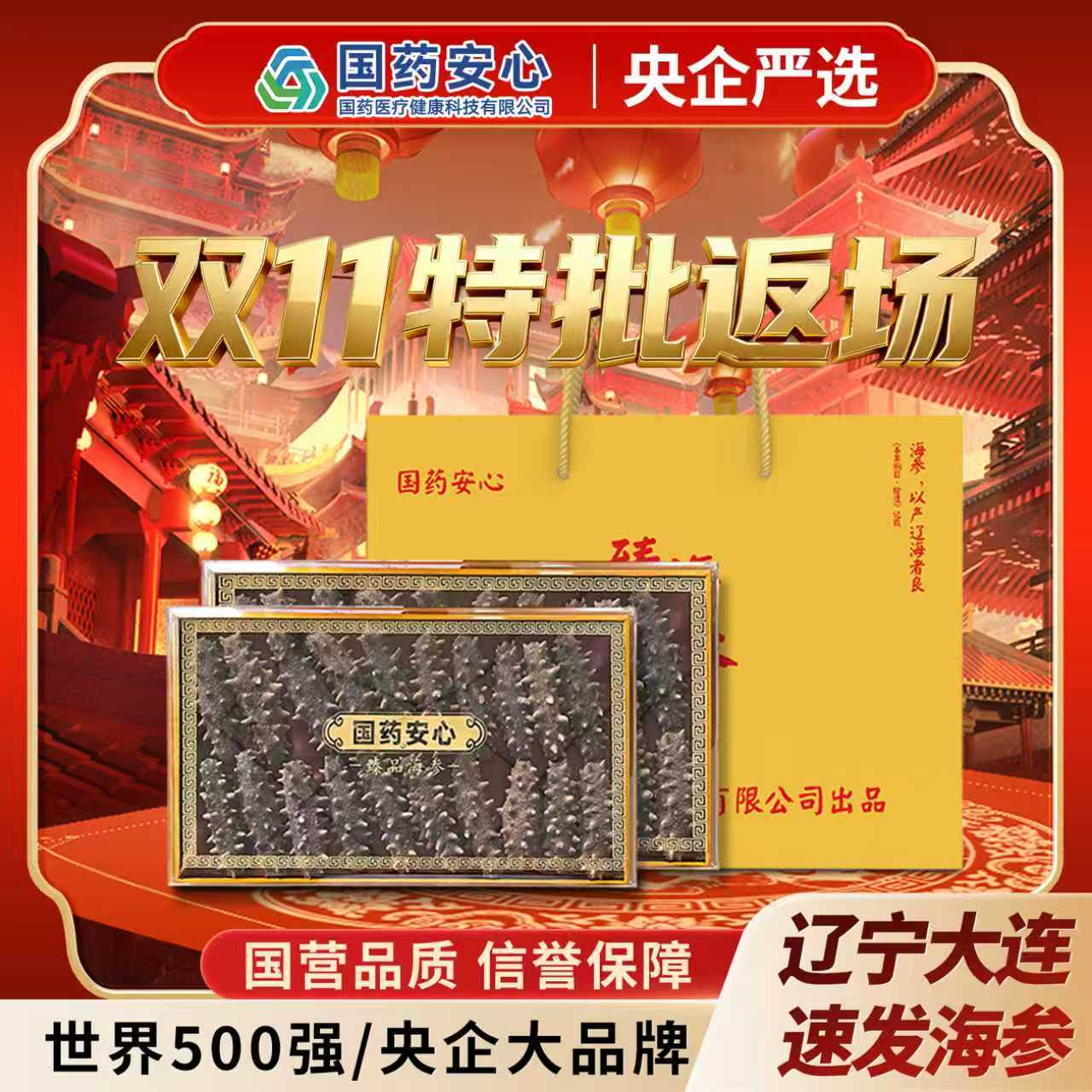 【展会特批】央企严选0添加.正宗大连辽刺参滋补干海参速发41只