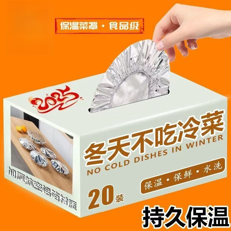 保鲜保温饭菜罩家用新款冬季可伸缩剩菜食物防尘厨房铝箔自封袋
