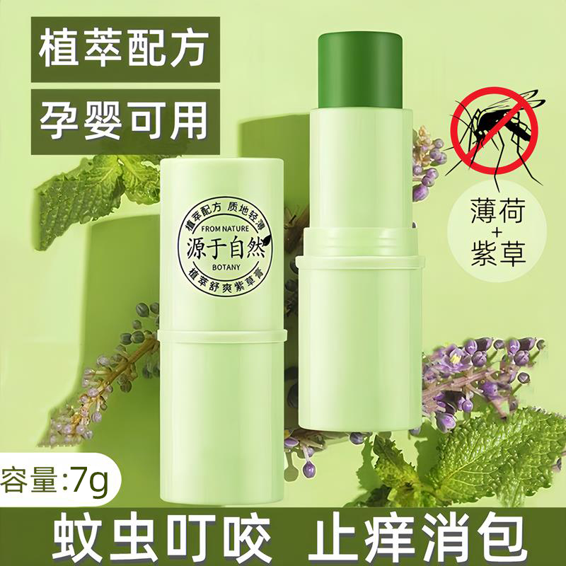 紫草膏夏季驱蚊止痒婴儿专用防蚊子叮咬止痒消肿膏宝宝儿童舒缓膏