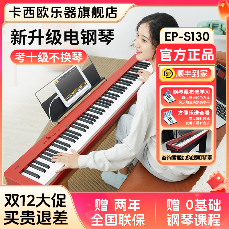 Casio/卡西欧EPS130初学考级88键重锤便携数码专业级电钢琴