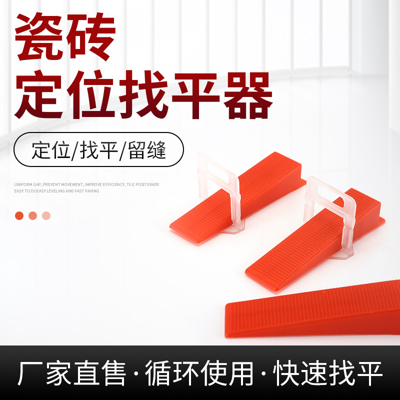 瓷砖插片找平器 墙砖地砖调平器