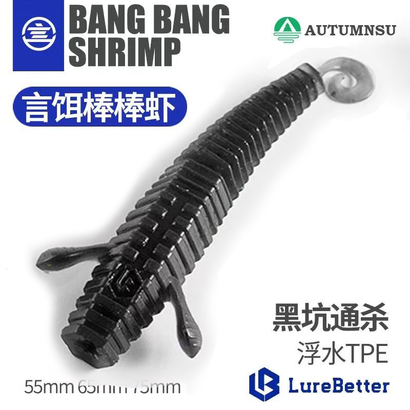 黑坑利器浮水棒棒虾软饵内德钩路亚软饵黑坑鲈鱼鳜鱼专用假饵