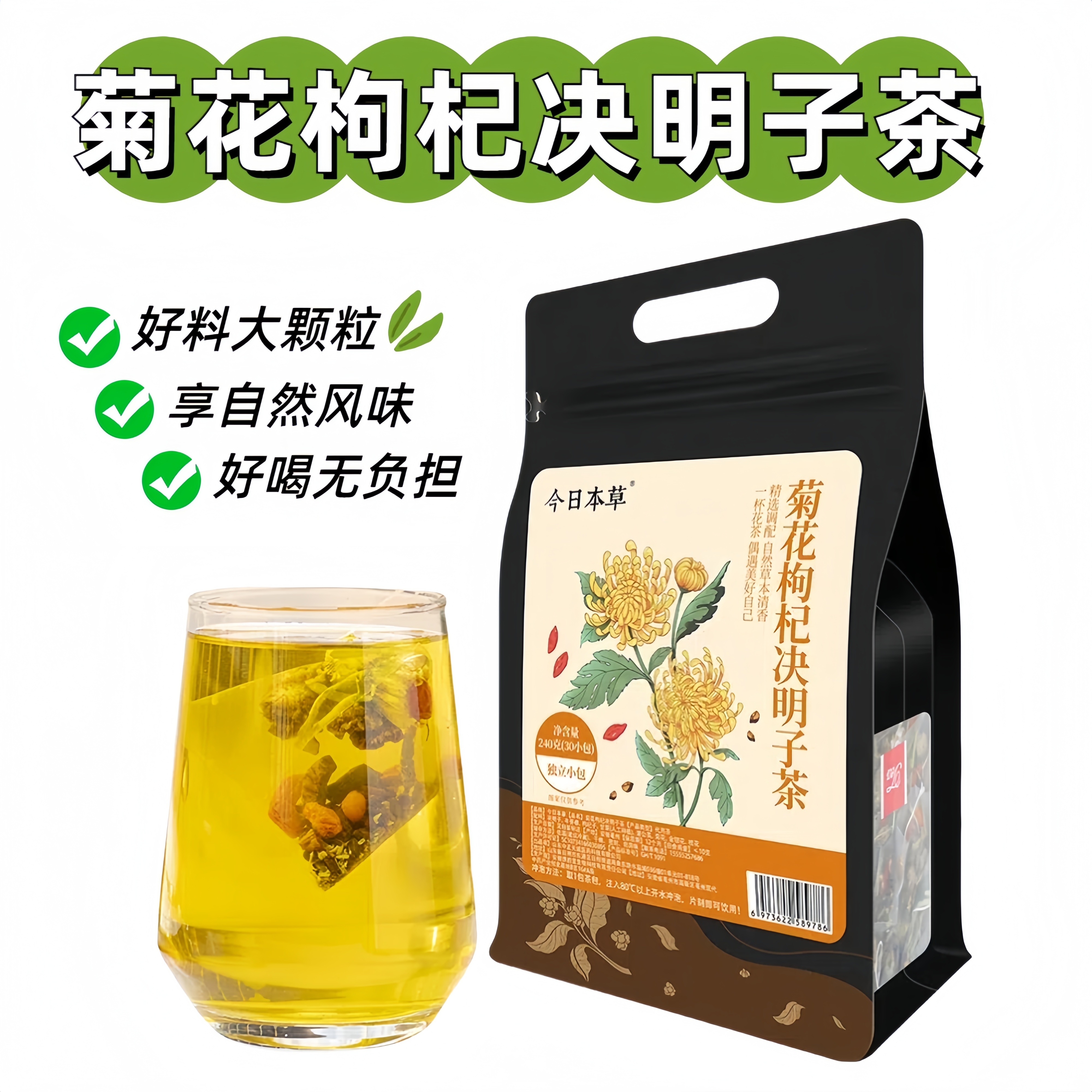 【熬夜必备】菊花枸杞决明子茶养生冲泡水饮品办公室茶包金银花清火