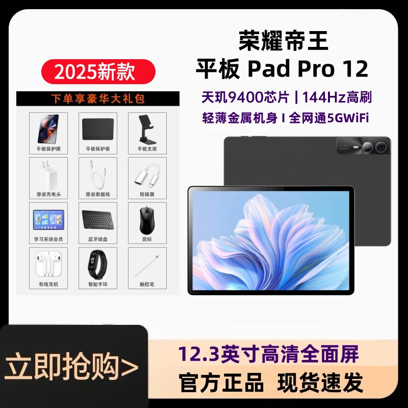 荣耀帝王平板电脑Pad Pro 12.3英寸高清全面屏游戏办公学习全网通