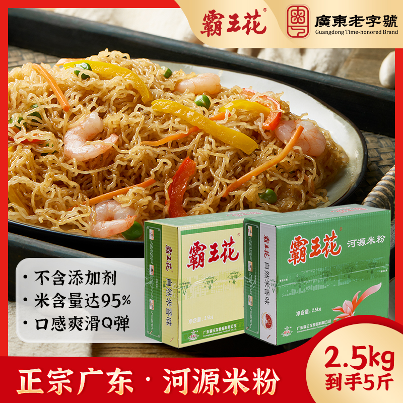 霸王花客家美食米线原味米粉美味夜宵酸辣螺蛳粉淮山米粉原味健康