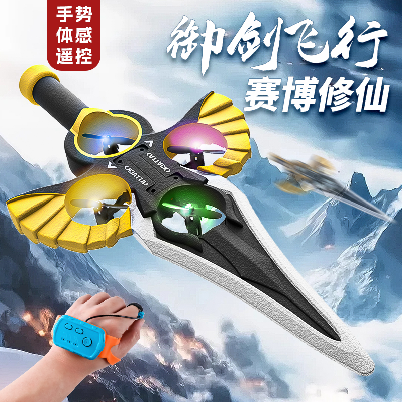 【御剑飞行】手势遥控飞剑模型男孩玩具耐摔遥控无人机送礼暑假礼物