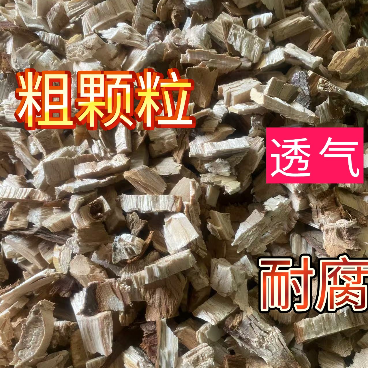 （粗颗粒）用于中大石斛兰花栽种