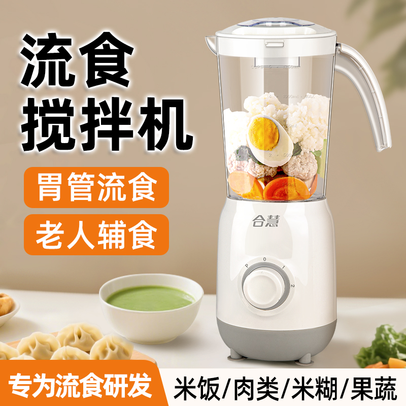 流食搅拌机鼻饲胃管老人家用食物饭菜打碎专用老年人辅食机破壁机