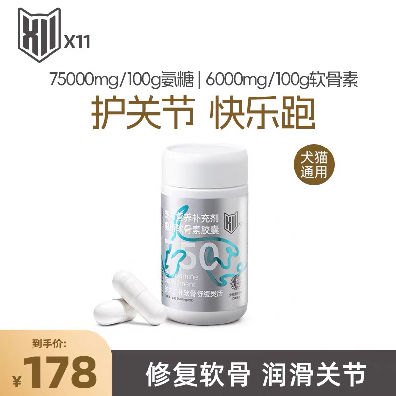 X11犬猫通用氨糖软骨素胶囊修复软骨润滑关节免疫系列wowo喔喔