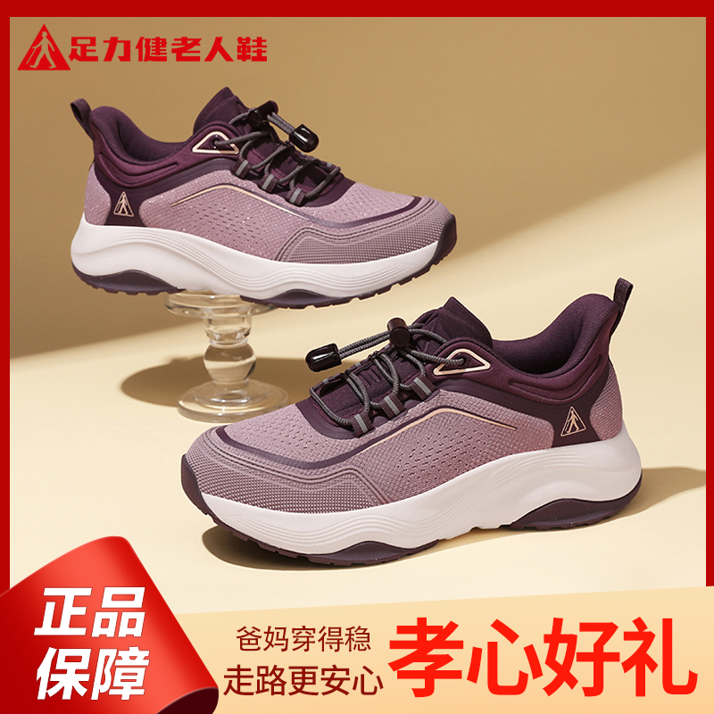 足力健安全鞋2025秋冬新款舒适中老年轻便软底防滑老人鞋