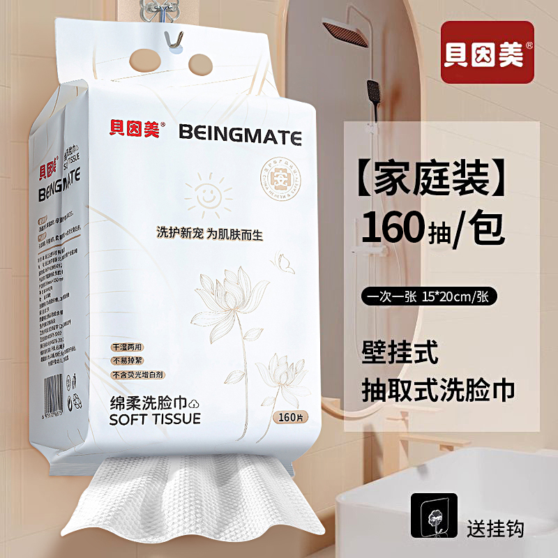 贝因美家庭装洁面巾悬挂洗脸巾加大加厚亲肤吸水干湿两用洗脸巾
