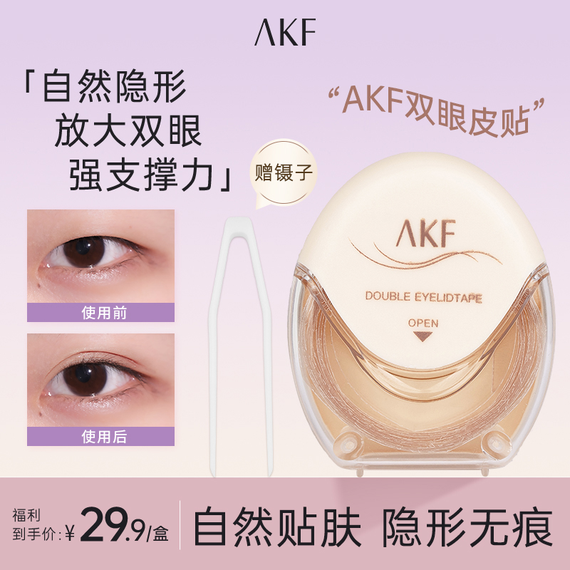 AKF双眼皮贴肿眼泡自然无痕隐形耐水耐汗肤色网纹轻薄美目神器