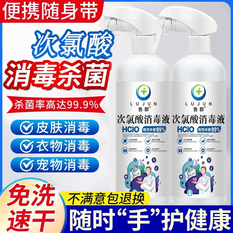 室内消毒喷雾房间消毒液卧室出租屋次氯酸境抑菌液空气除菌剂免洗