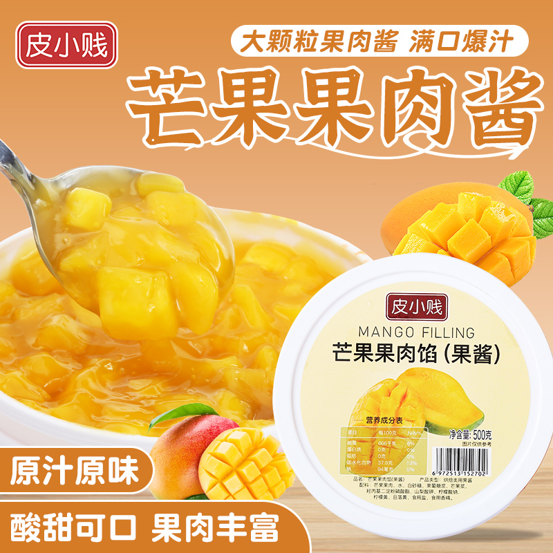 皮小贱多口味果肉酱500克杨枝甘露刨冰吐司蛋糕面包夹心美味即食
