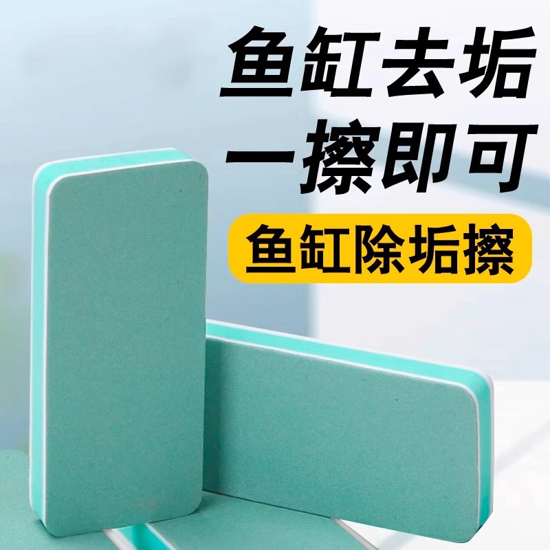 鱼缸抛光板擦水痕祛除水垢清洁神器专用玻璃无死角除垢不伤玻璃