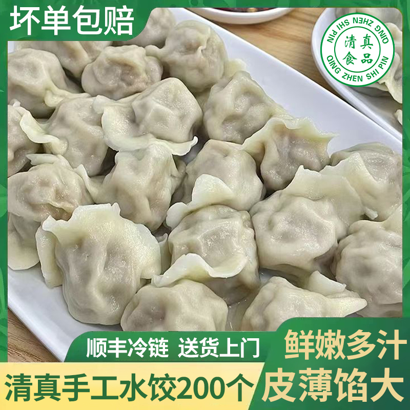 【顺丰抢200个】正宗清真牛肉羊肉馅手工水饺速冻饺子蒸饺速冻食品