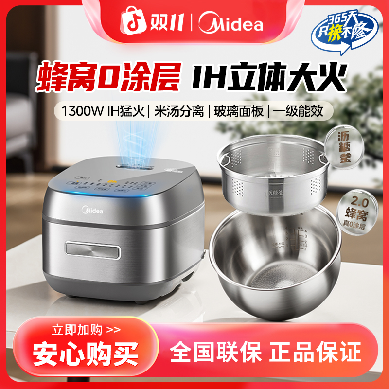 美的0涂层4升电饭煲IH电磁加热316L不锈钢智能预约家用2-8人