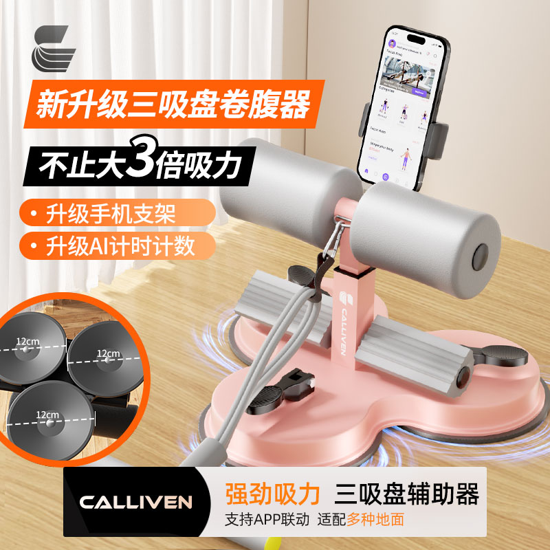 CALLIVEN仰卧起坐辅助器腹肌马甲线加厚泡棉卷腹器健腹器健身器材